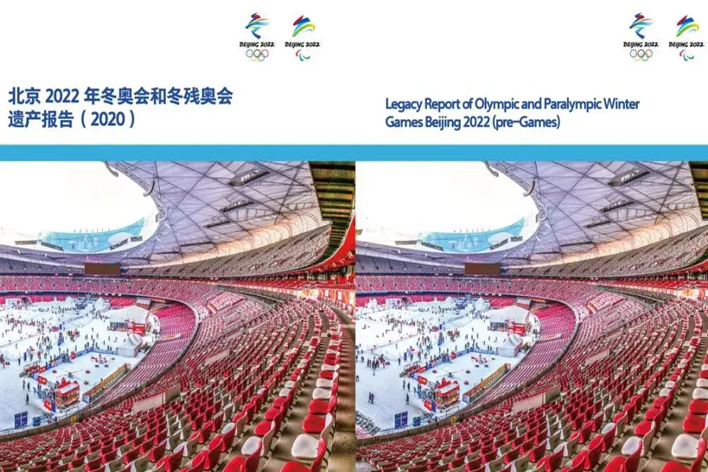 北体大与北京冬奥组委共同编制完成《北京2022年冬奥会和冬残奥会遗产报告（2020）》
