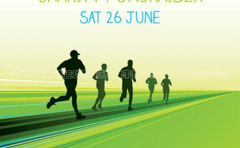 摩登7app下载百度游戏开放平台爸爸不是足球运动员: 感人故事揭示亲子关系的真实价值