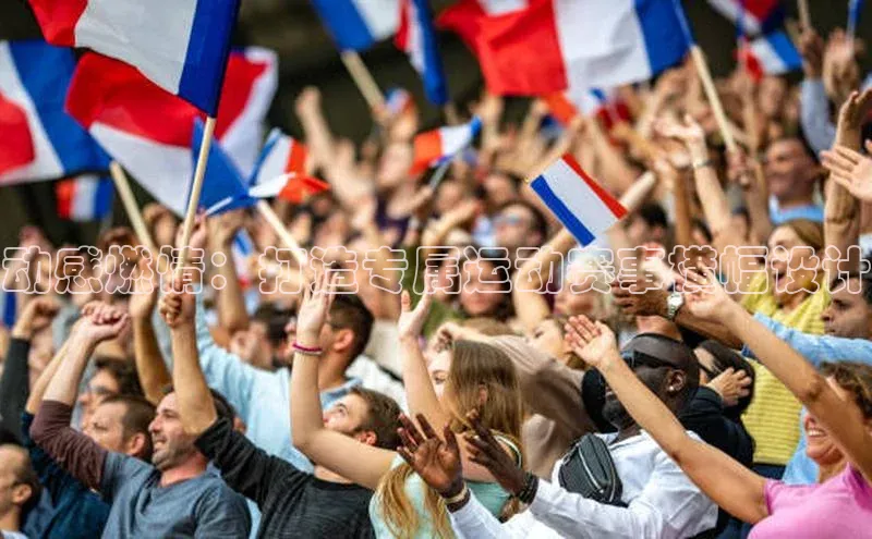 动感燃情：打造专属运动赛事横幅设计