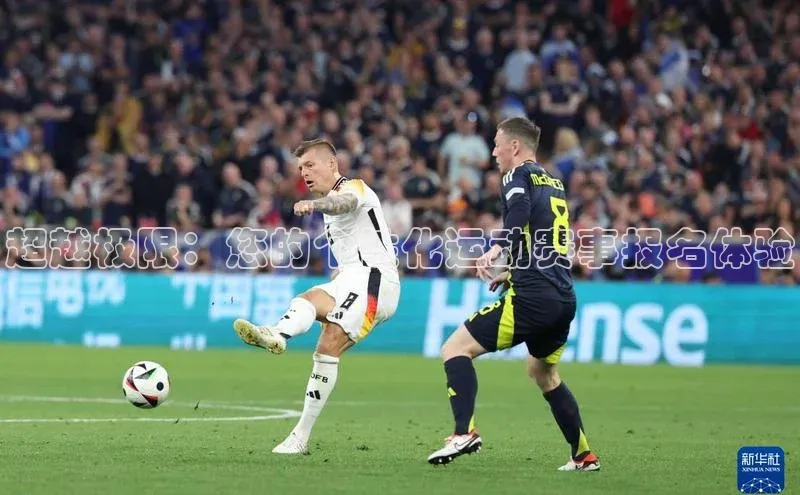 超越极限：您的个性化运动赛事报名体验