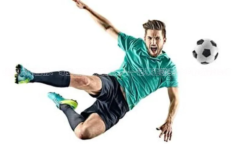 捕捉瞬间激情：专业摄影技巧指南——记录运动赛事中的精彩瞬间